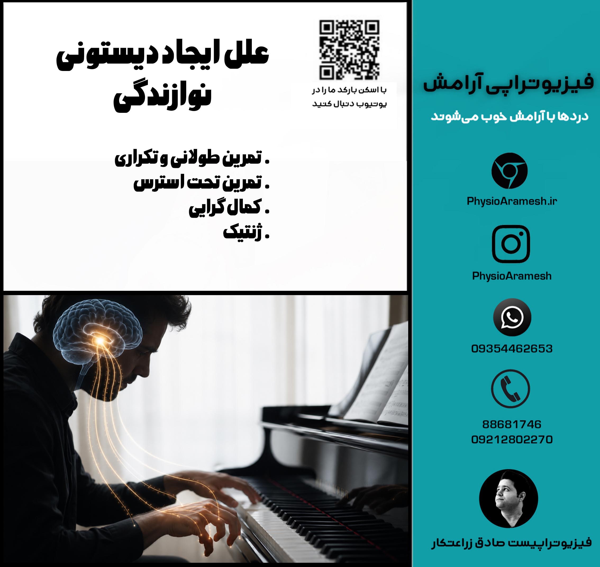 علل ایجاد دیستونی عضلانی